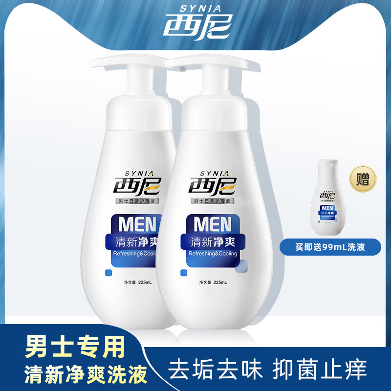 西尼男士洗液私处护理液深层洁净去污去垢持久清新净爽225mLx2瓶