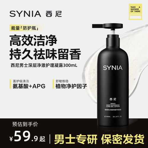 西尼男士私处护理洗液