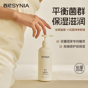 西尼私处洗护液私部清洗液女性私处阴道清洗液日常私密护理液女