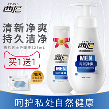 19.9包邮 西尼 男士私处洗液护理液225ml 送90ml便携装+4包湿巾