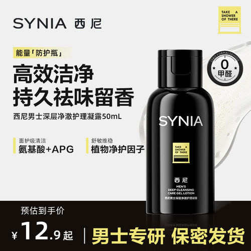 西尼男士私护洗液便携装