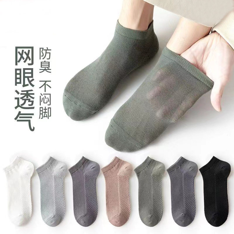 袜子男士短袜夏天网眼防臭吸汗
