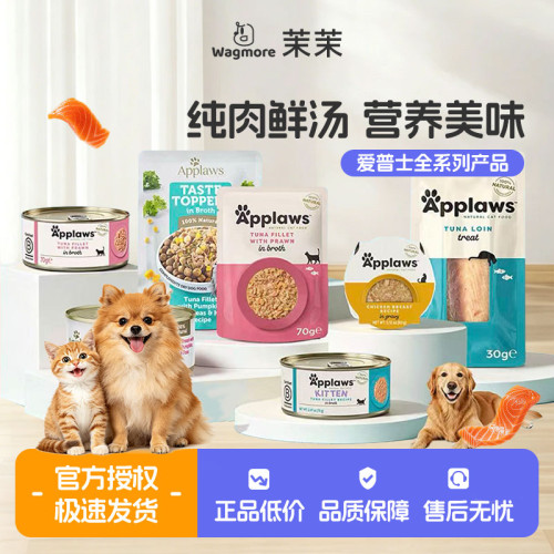 Applaws爱普士进口猫狗罐头补水湿粮肉汤餐包猫条鱼柳零食尝鲜装
