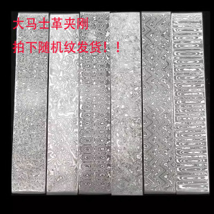 锻打大马士革花纹钢钢坯钢板钢条刀条钢坯已淬火平磨工厂直销刀胚