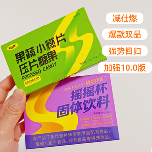 减仕燃果蔬小燃片压片糖果血橙味10.0新升级加强版 嗨吃伴侣摇摇杯
