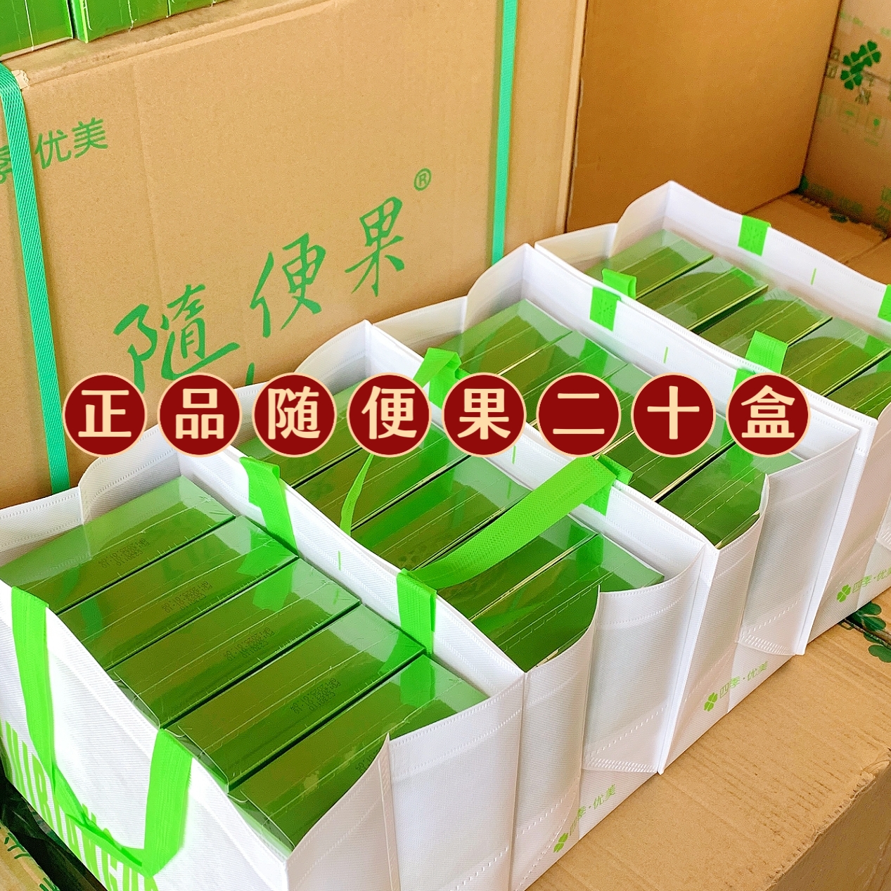 【随便果20盒装】四季优美官网旗舰店微商正品发酵青梅深排指导
