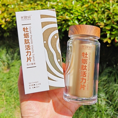 【微商正品】养顾问牡蛎肽活力片四季优美总代发货压片糖果盒28片
