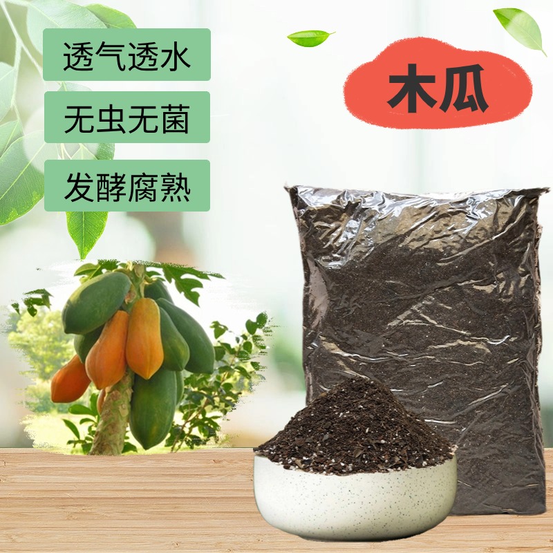 木瓜树苗专用椰砖土透气种植花土