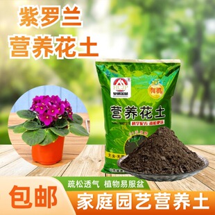 非洲紫罗兰营养花土客厅阳台盆景栽养花绿植专用翻换疏松透气种植