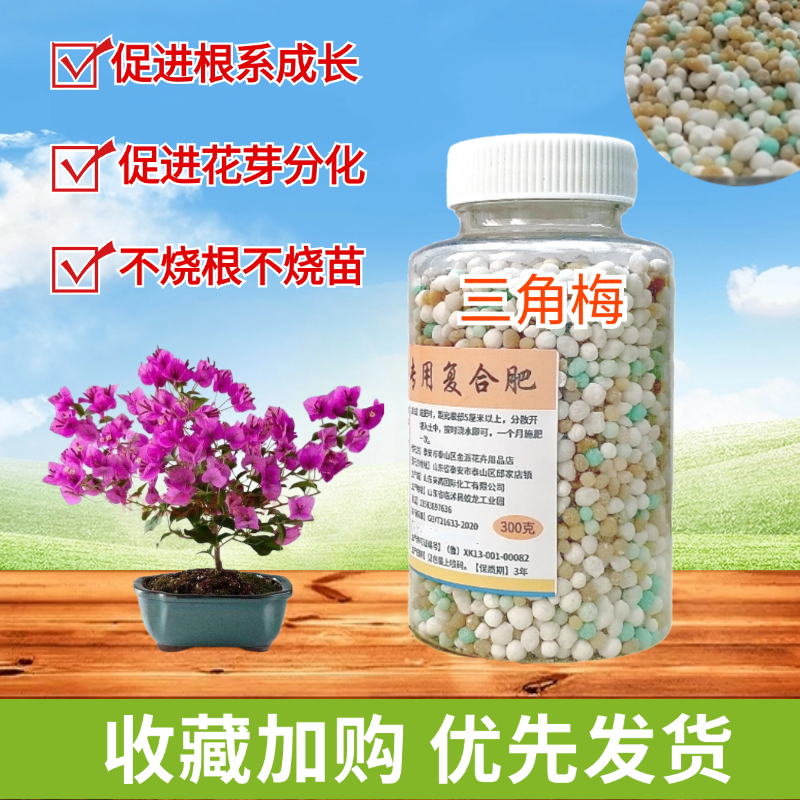 三角梅专用复合肥三元素缓控释肥