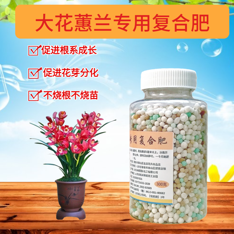 大花蕙兰专用复合肥植物多元素肥