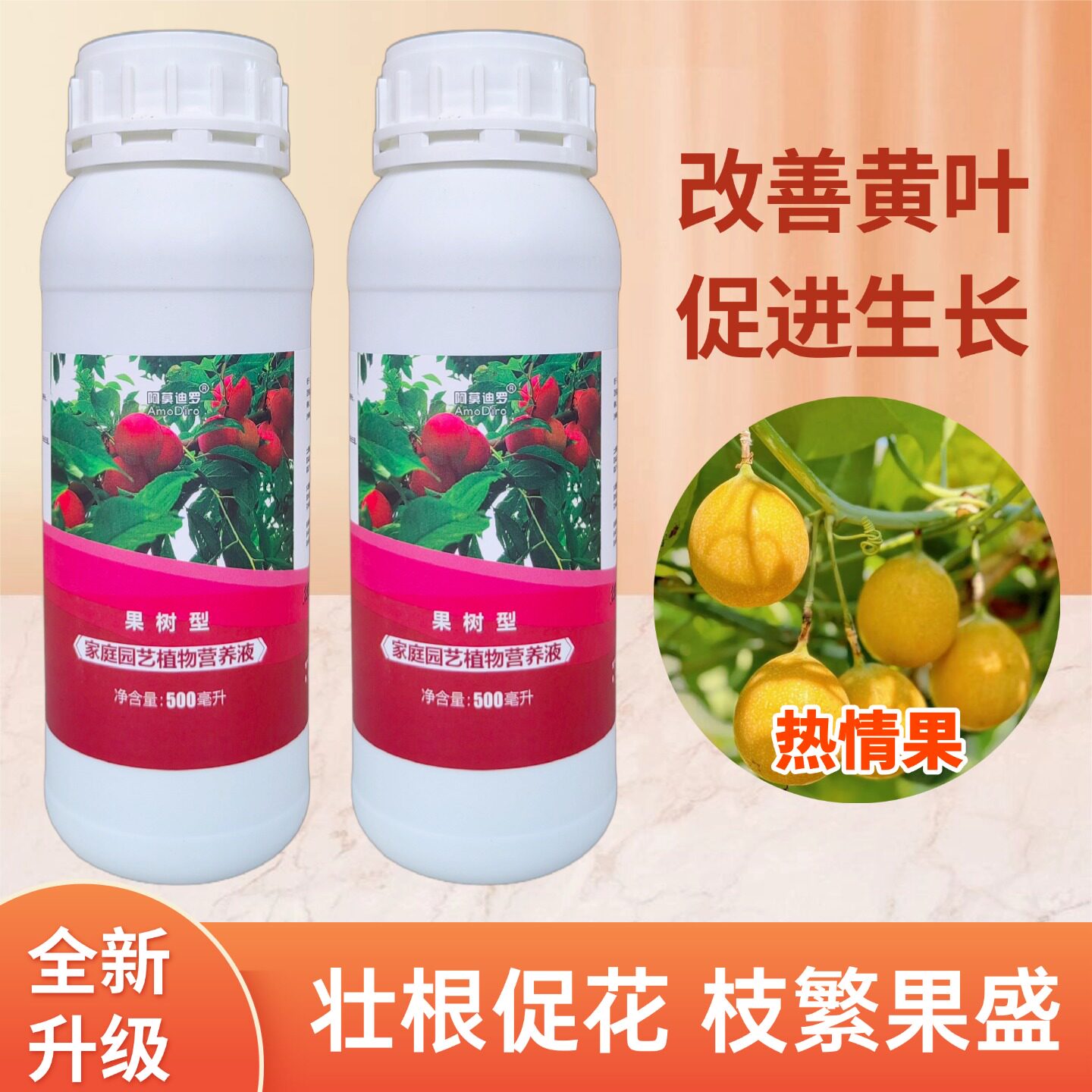种哥伦比亚热情果树苗浓缩营养液南方庭院专用氮磷钾水溶性果木肥