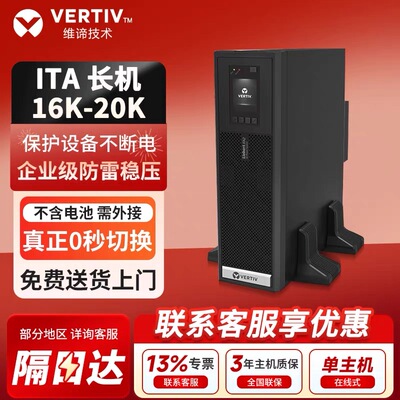 维谛艾默生UPS电源医院机房监控