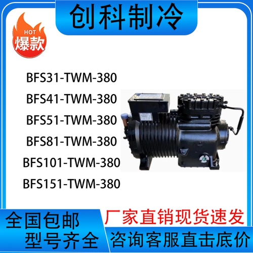 BFS31-TWM-380 BFS41-TWM-380 BFS51-TWM-380谷轮半封闭压缩机
