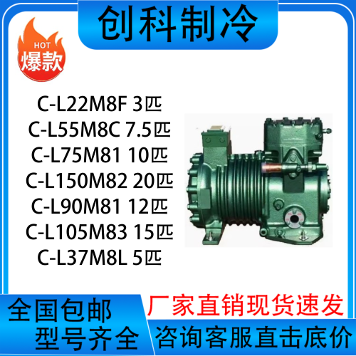 C-L22M8F C-L55M8C C-L75M81 C-L150M82三洋半封闭冷库压缩机