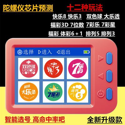 【大数据云计算版】彩票机选神器摇号器选号器智能双色球选号神器