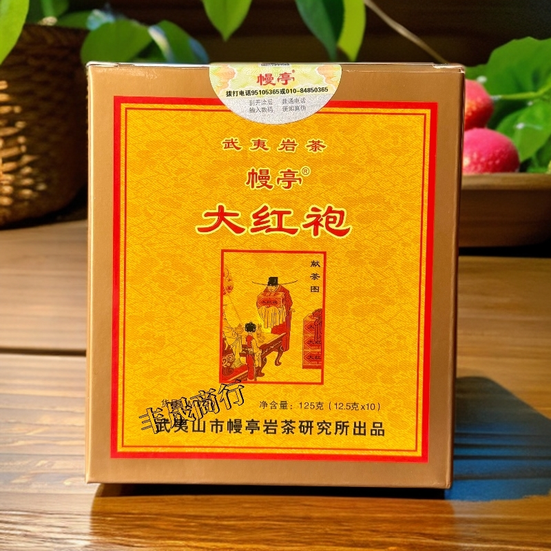 幔亭MT110武夷岩茶 大红袍贡茶125g盒装乌龙茶浓香型茶叶,茶,大红袍,淘宝优惠券,粉丝福利购,淘宝优惠卷