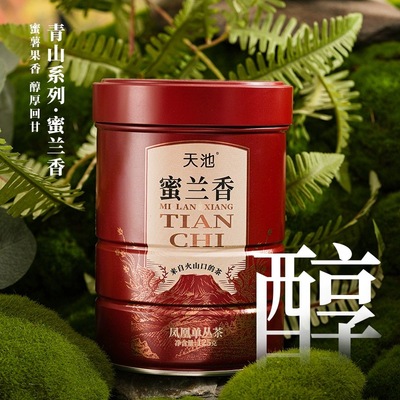 新品天池茶业蜜兰香凤凰单枞茶单丛茶叶茶礼浓香青山系列蜜兰香