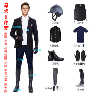 儿童成人马术装备全套骑马装备夏令营马术套餐省心套装洛奇马具