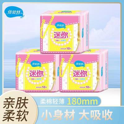 倍舒特卫生巾迷你巾绵柔五香日用180mm10片装无护翼姨妈巾小护垫