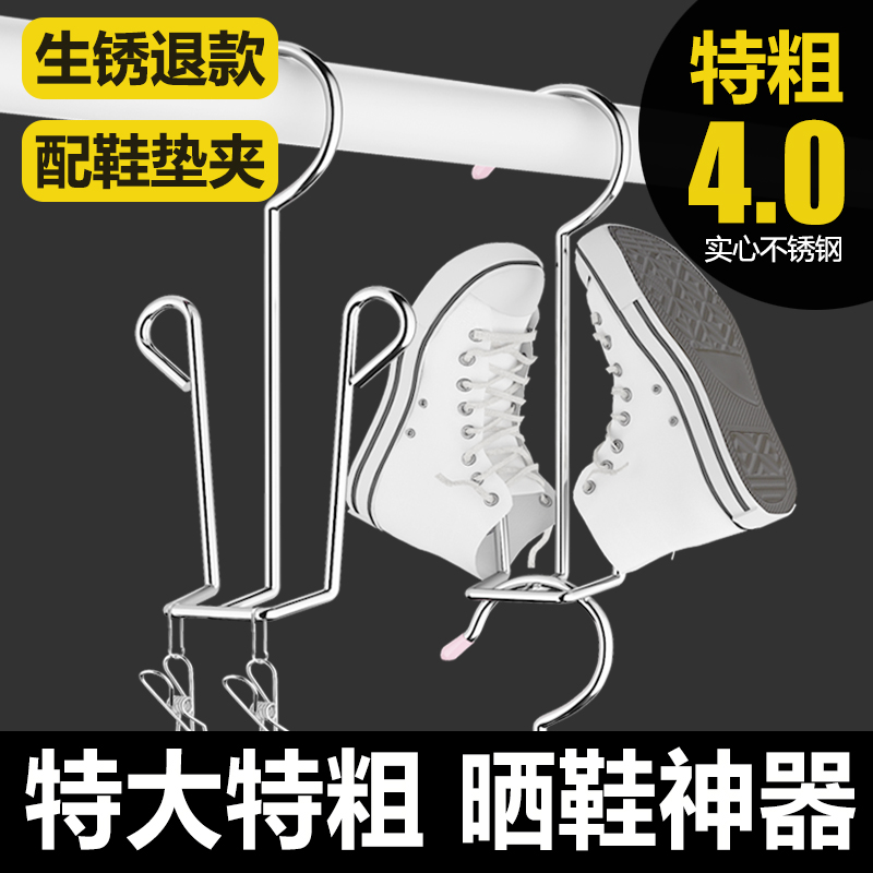 特粗晒鞋架神器不锈钢挂鞋架子鞋垫挂钩家用多功能阳台晾鞋晾衣架