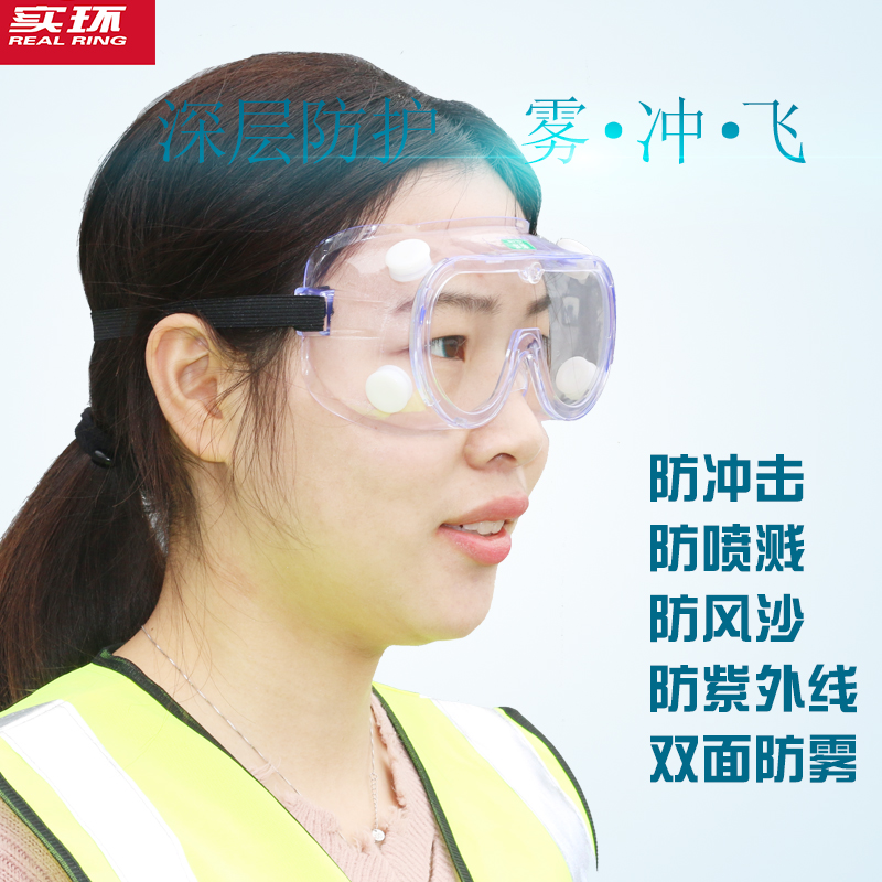 实环防护眼镜防雾劳保电焊防护镜防飞沫飞溅透明防尘防风防沙眼罩