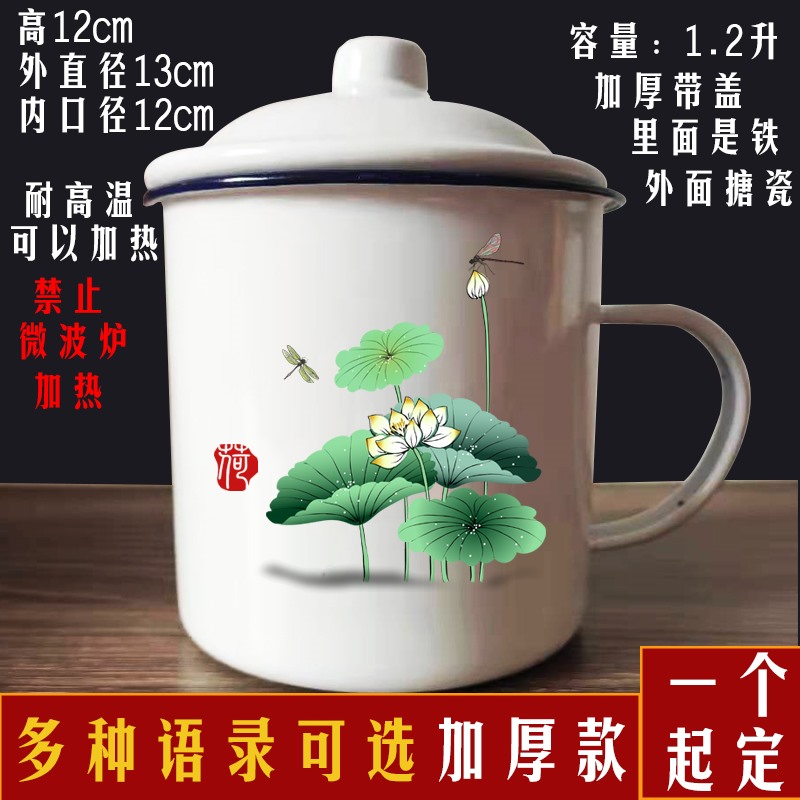 大容量加厚搪瓷杯帶蓋老式鐵大眾