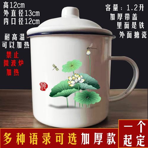 大容量加厚搪瓷杯带盖老式铁大众