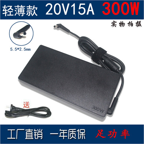 神舟雷神20V15A300W电源适配器