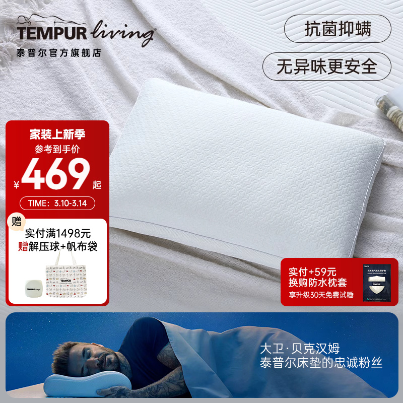 TEMPUR泰普尔记忆棉深睡舒芯枕护颈椎枕头枕芯助睡眠成人儿童