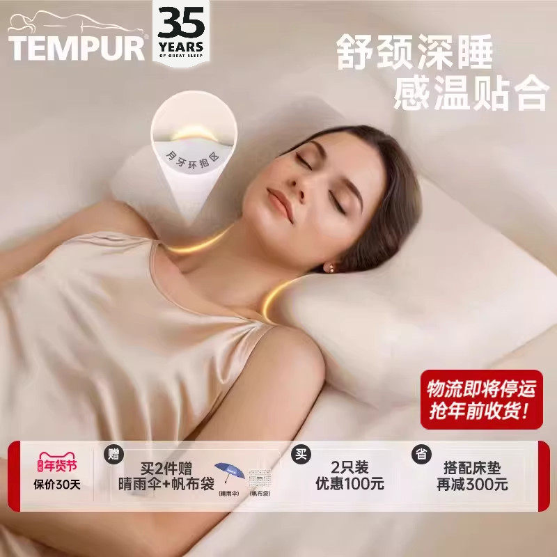 TEMPUR 泰普尔记忆棉感温舒颈枕原千禧枕头肩颈舒适睡眠深睡 