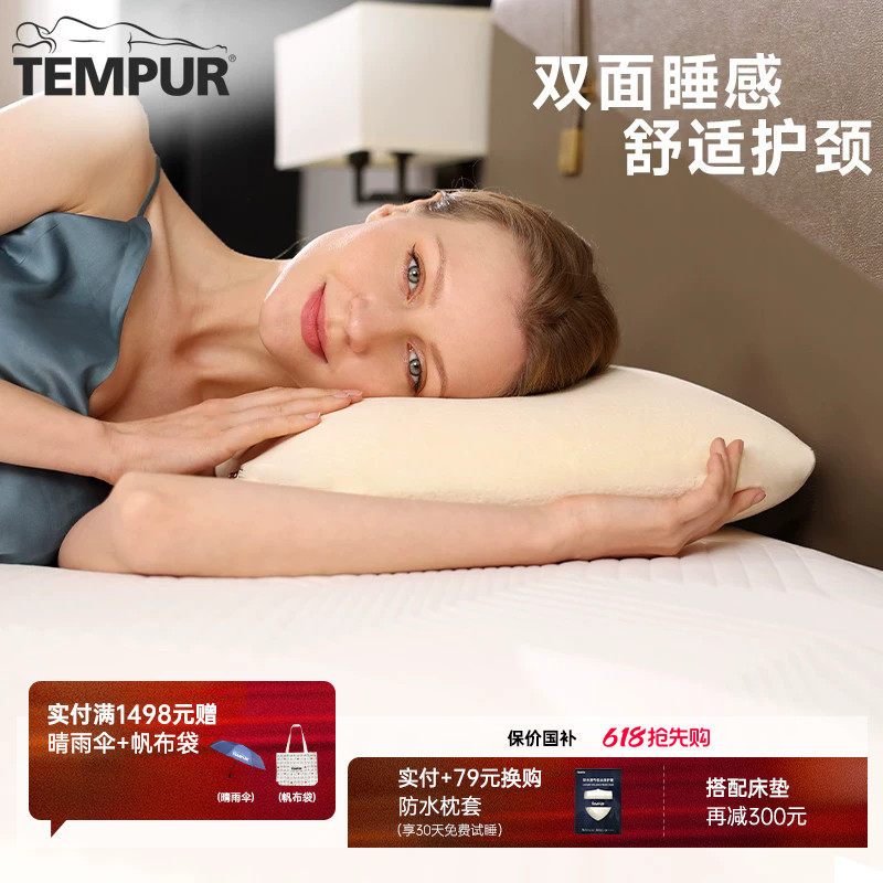 TEMPUR泰普尔记忆棉米黄欢悦感温枕头护颈椎助睡眠深睡枕芯礼物