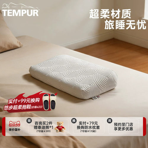 泰普尔记忆棉馨尚枕护颈椎