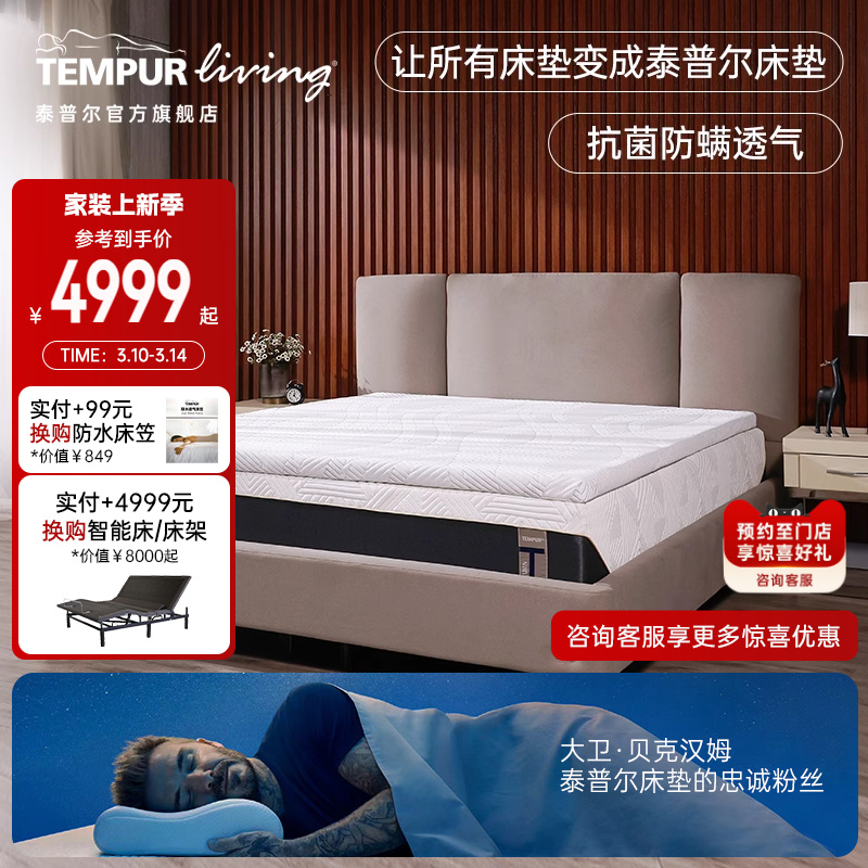 TEMPUR泰普尔 麦凯瑞舒适垫7cm抗菌防螨软垫榻榻米床垫 门店同款