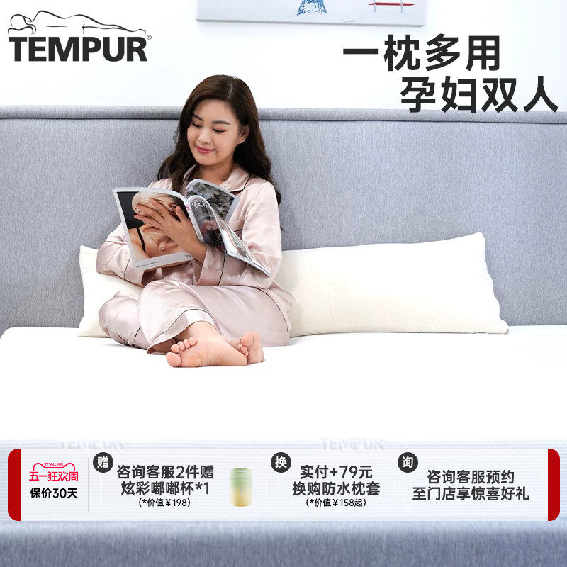 TEMPUR泰普尔进口记忆棉轻松长枕孕妇抱枕侧睡枕双人成人枕头枕