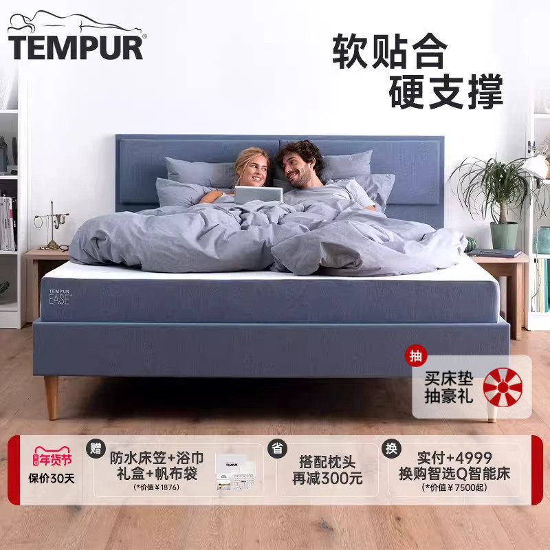 TEMPUR泰普尔欧洲进口记忆棉EASE系列床垫护脊深睡舒适睡眠床垫,住宅家具,记忆棉床垫,淘宝优惠券,粉丝福利购,淘宝优惠卷