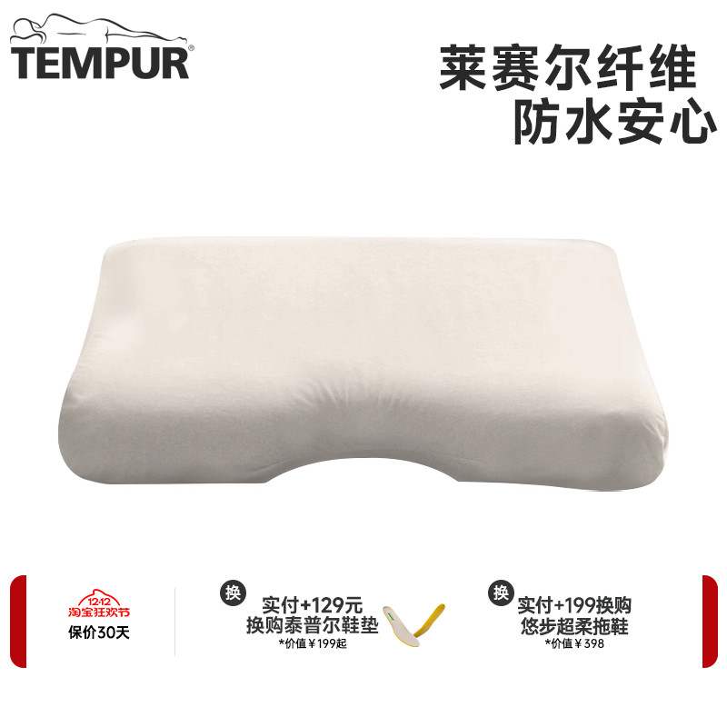 泰普尔防水白色枕头套