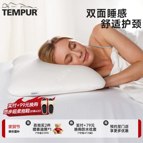 泰普尔枕头慢回弹白色欢悦感温