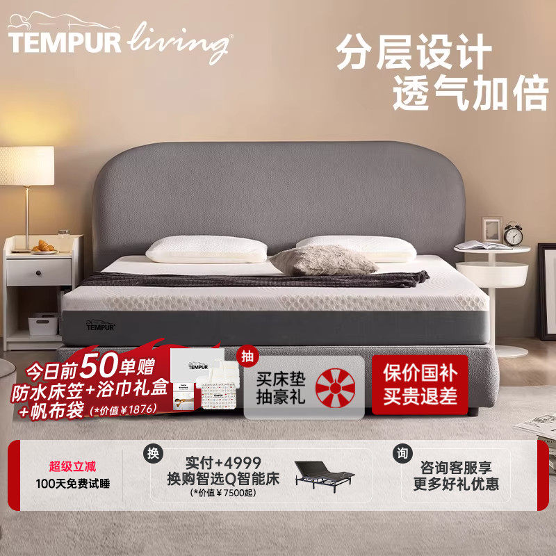 TEMPUR泰普尔乐活突破床垫记忆棉护脊深睡床垫席梦思压缩智能套餐