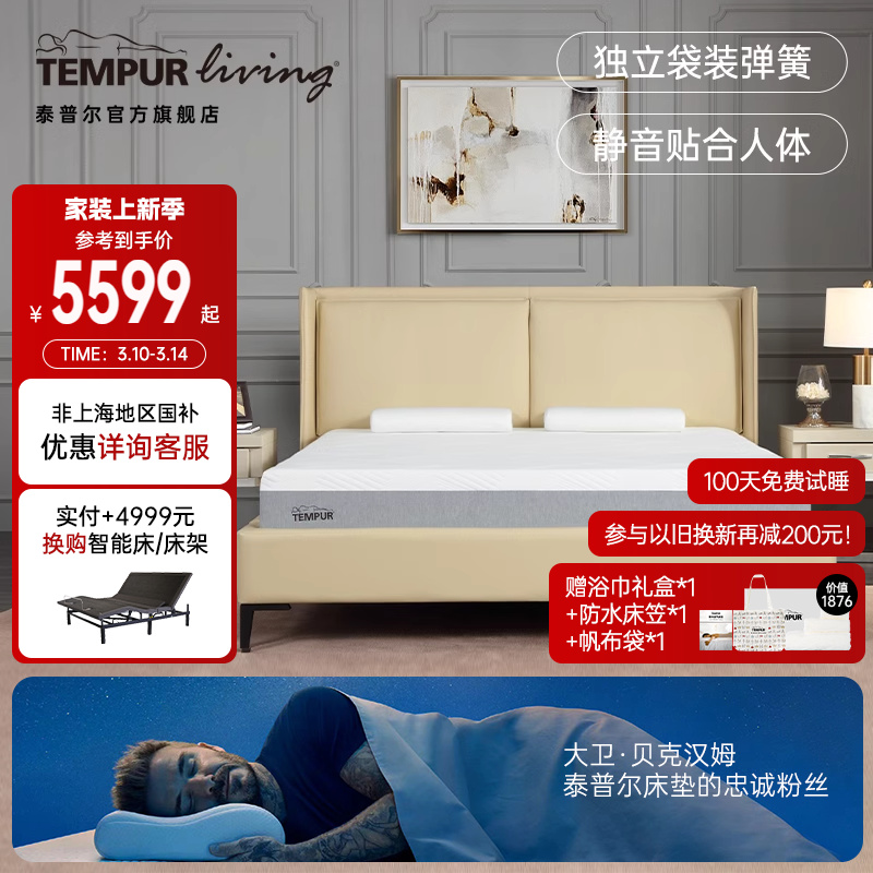 TEMPUR泰普尔乐享床垫系列弹簧记忆棉护脊椎深睡席梦思抗菌防螨