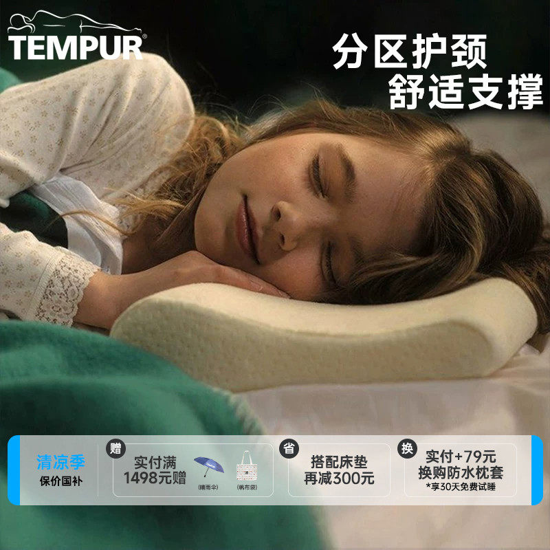 TEMPUR泰普尔记忆棉大龄儿童青少年枕头护颈椎助睡眠枕芯学生枕
