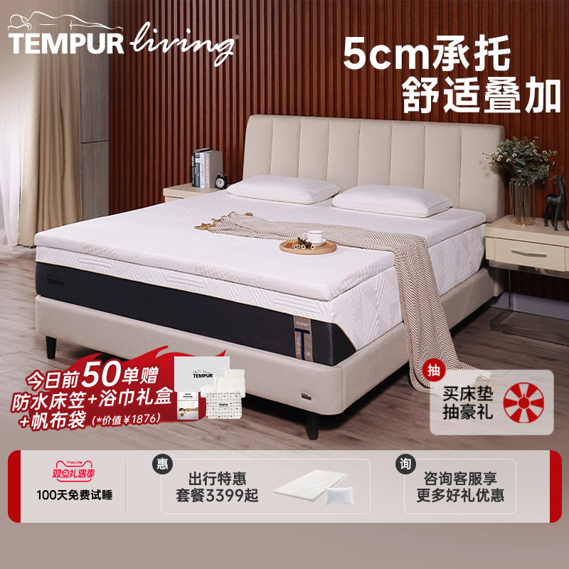 TEMPUR泰普尔乐活舒适垫薄垫卷包床垫软垫榻榻米抑敏抑螨学生宿舍