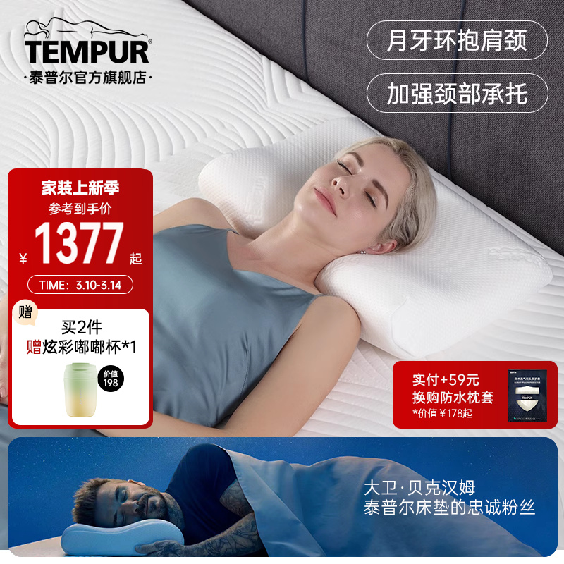 TEMPUR泰普尔记忆棉感温舒颈枕原千禧枕头白色护颈助眠深睡枕芯II