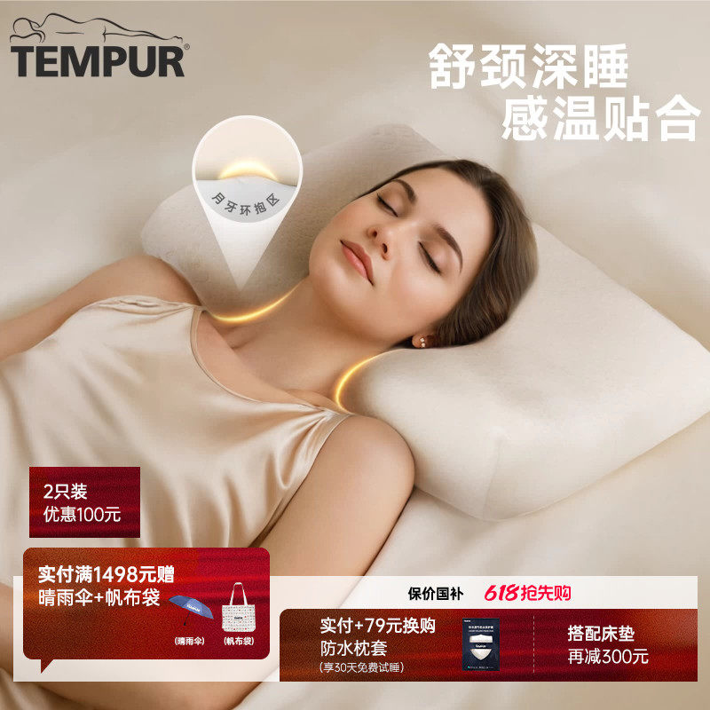 TEMPUR 泰普尔记忆棉感温舒颈枕原千禧枕头护颈椎助睡眠深睡 