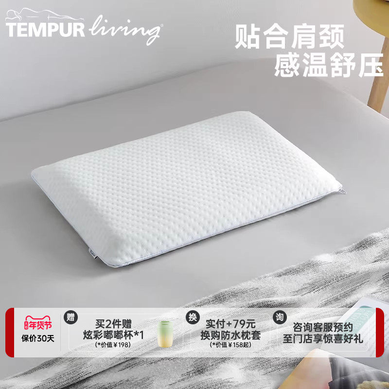 TEMPUR泰普尔记忆棉星梦清爽枕肩颈舒适睡眠枕芯枕头门店同款