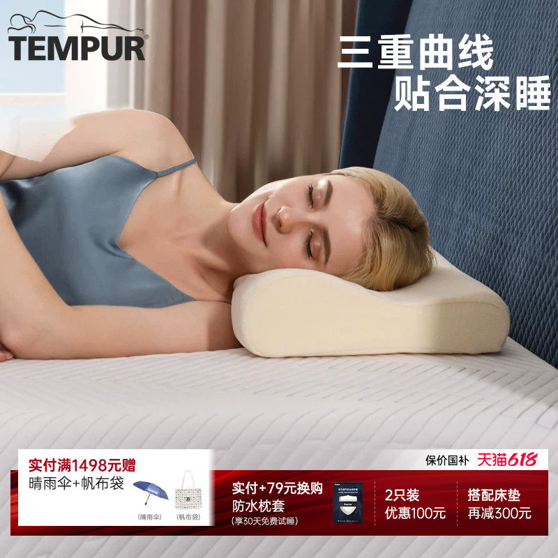 TEMPUR泰普尔进口记忆棉经典感温枕头护颈椎助睡眠深睡枕芯II