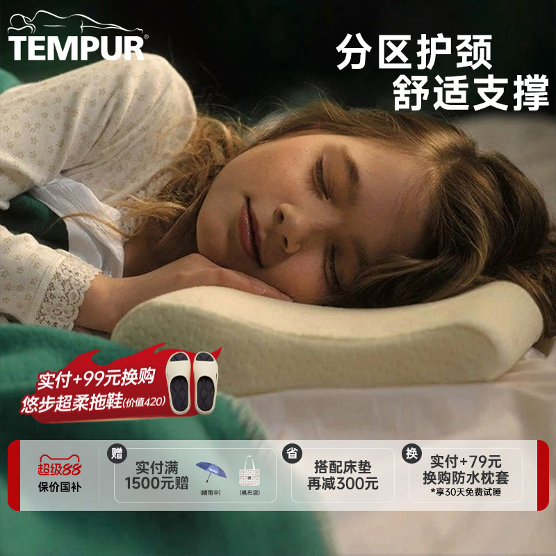 TEMPUR泰普尔记忆棉大龄儿童青少年枕头护颈椎助睡眠枕芯学生枕芯