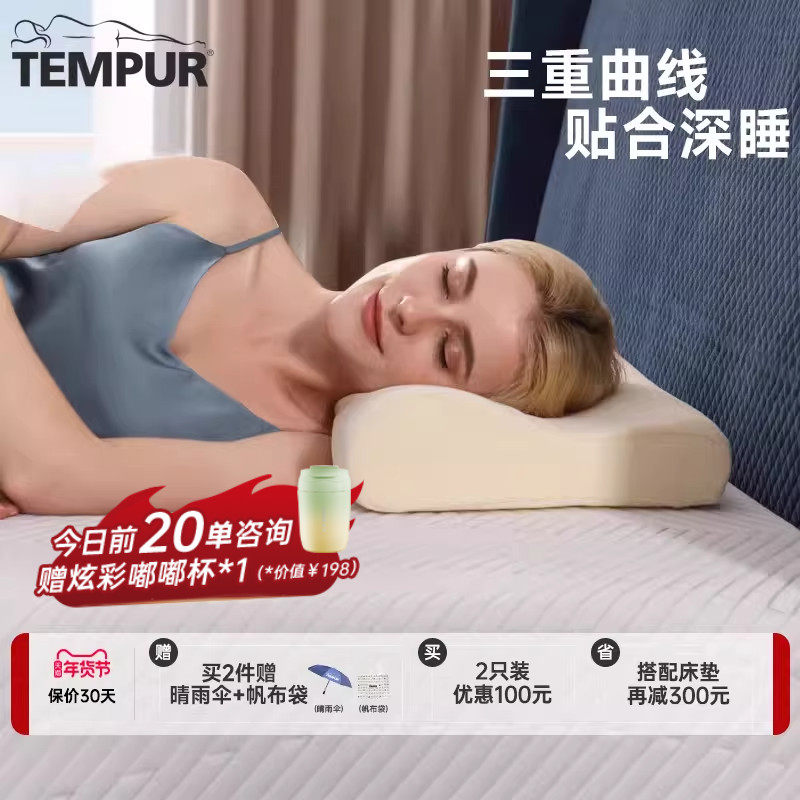 TEMPUR泰普尔进口记忆棉米黄感温枕睡眠颈枕枕芯枕头深睡礼物,床上用品,枕头/枕芯,淘宝优惠券,粉丝福利购,淘宝优惠卷