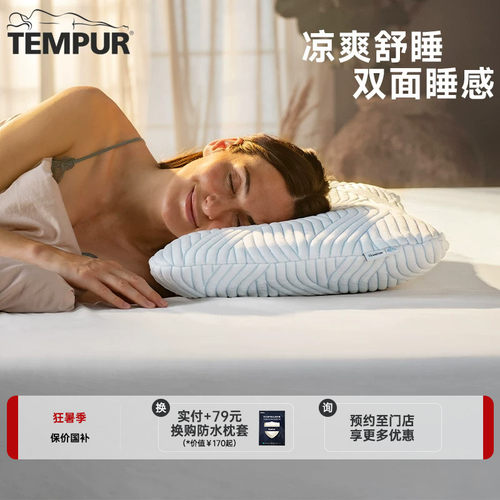 泰普尔舒适透气酷爽欢悦枕头