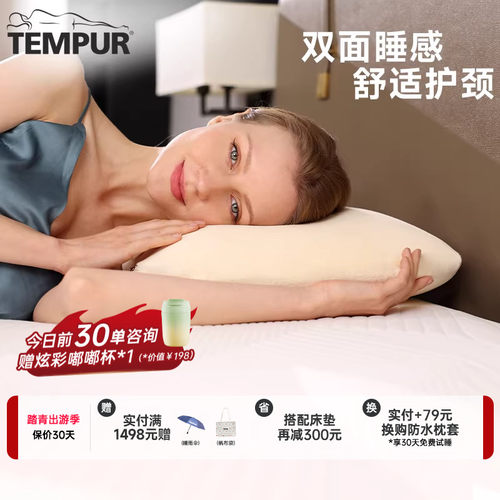 泰普尔双面睡感欢悦感温枕头